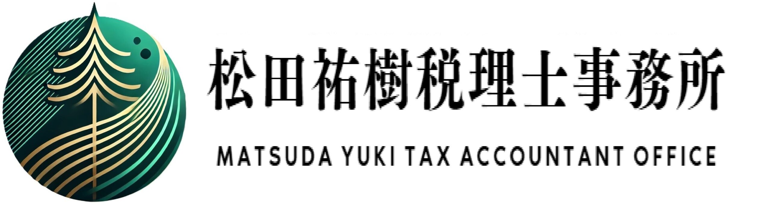 松田祐樹税理士事務所